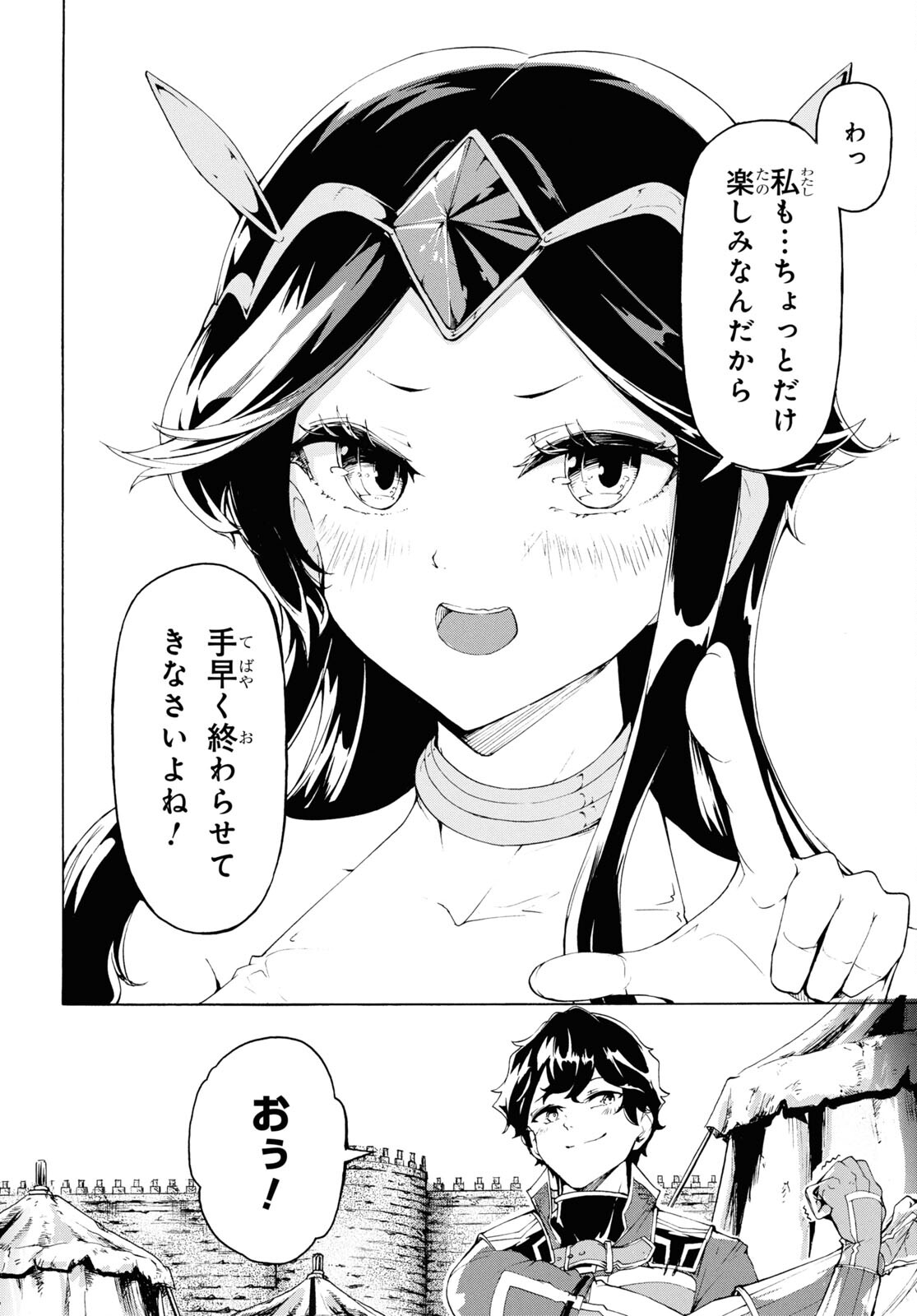 田舎のホームセンター男の自由な異世界生活 第66話 - Page 21