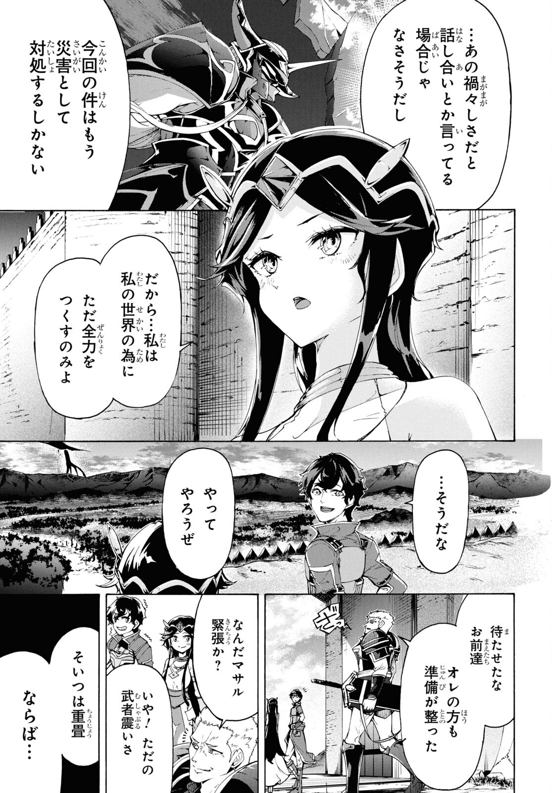 田舎のホームセンター男の自由な異世界生活 第66話 - Page 24