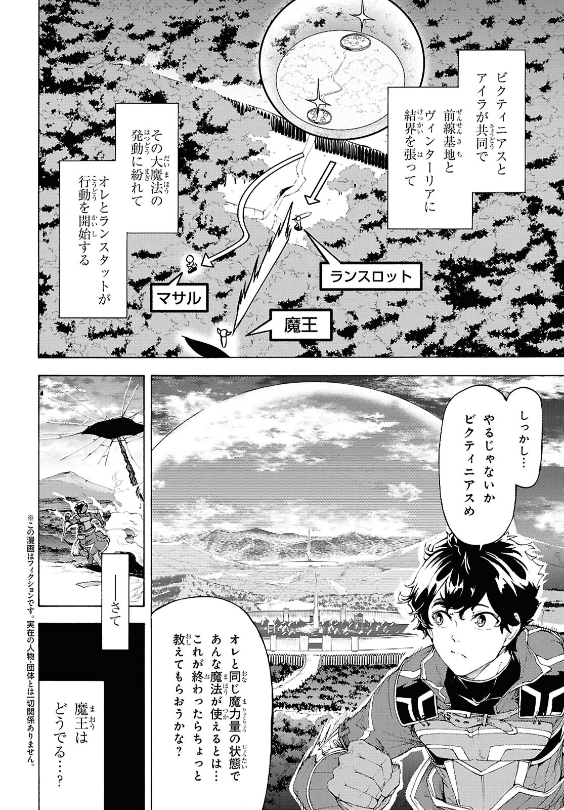 田舎のホームセンター男の自由な異世界生活 第67話 - Page 2