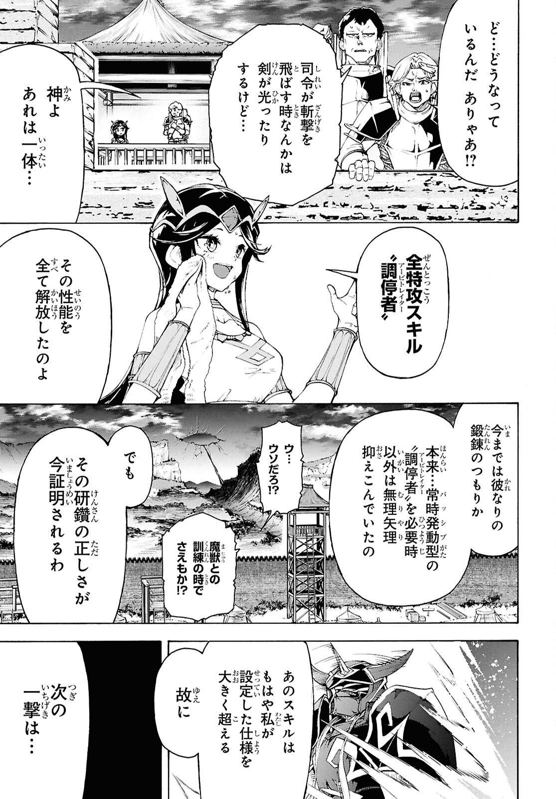 田舎のホームセンター男の自由な異世界生活 第67話 - Page 13