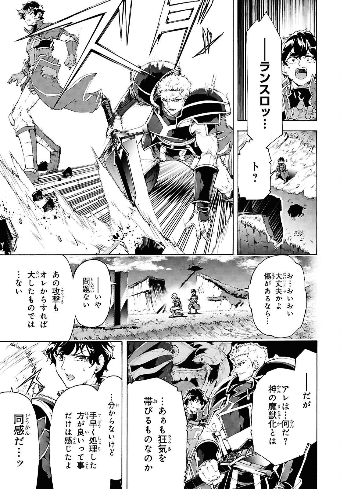 田舎のホームセンター男の自由な異世界生活 第67話 - Page 19