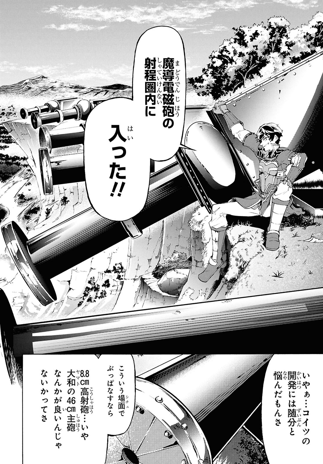 田舎のホームセンター男の自由な異世界生活 第67話 - Page 26