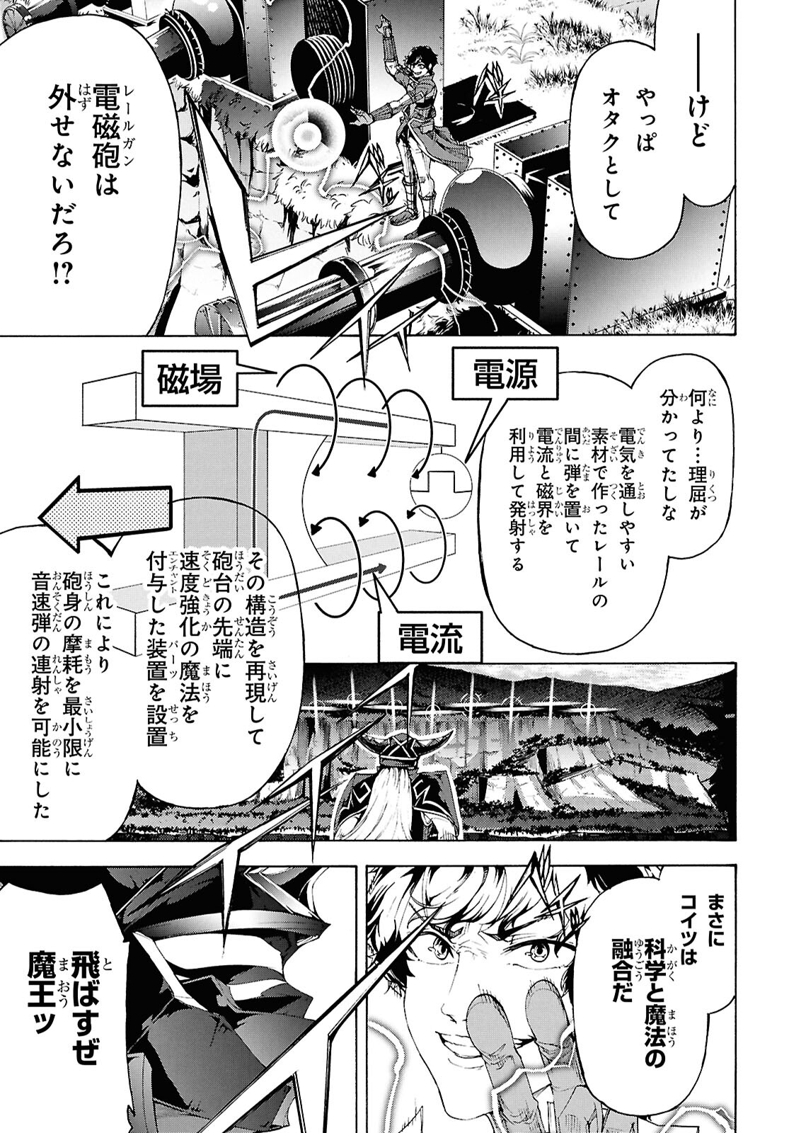 田舎のホームセンター男の自由な異世界生活 第67話 - Page 27