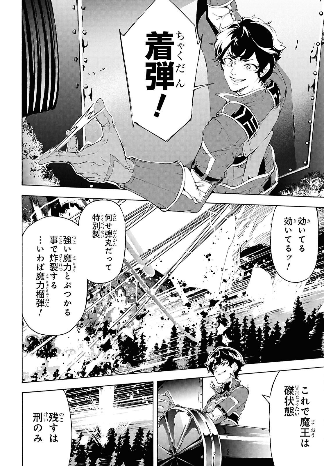 田舎のホームセンター男の自由な異世界生活 第67話 - Page 30