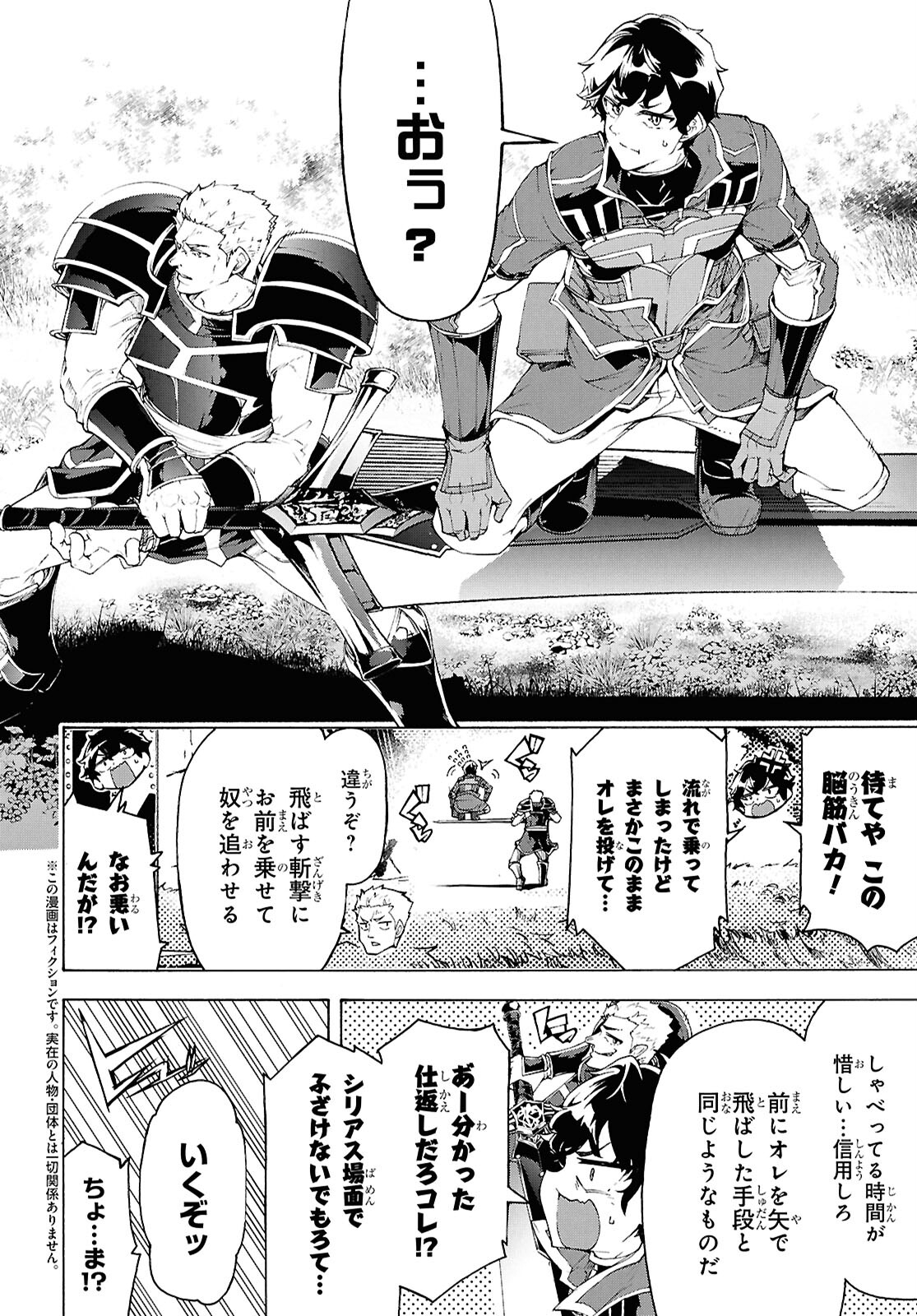 田舎のホームセンター男の自由な異世界生活 第68話 - Page 2