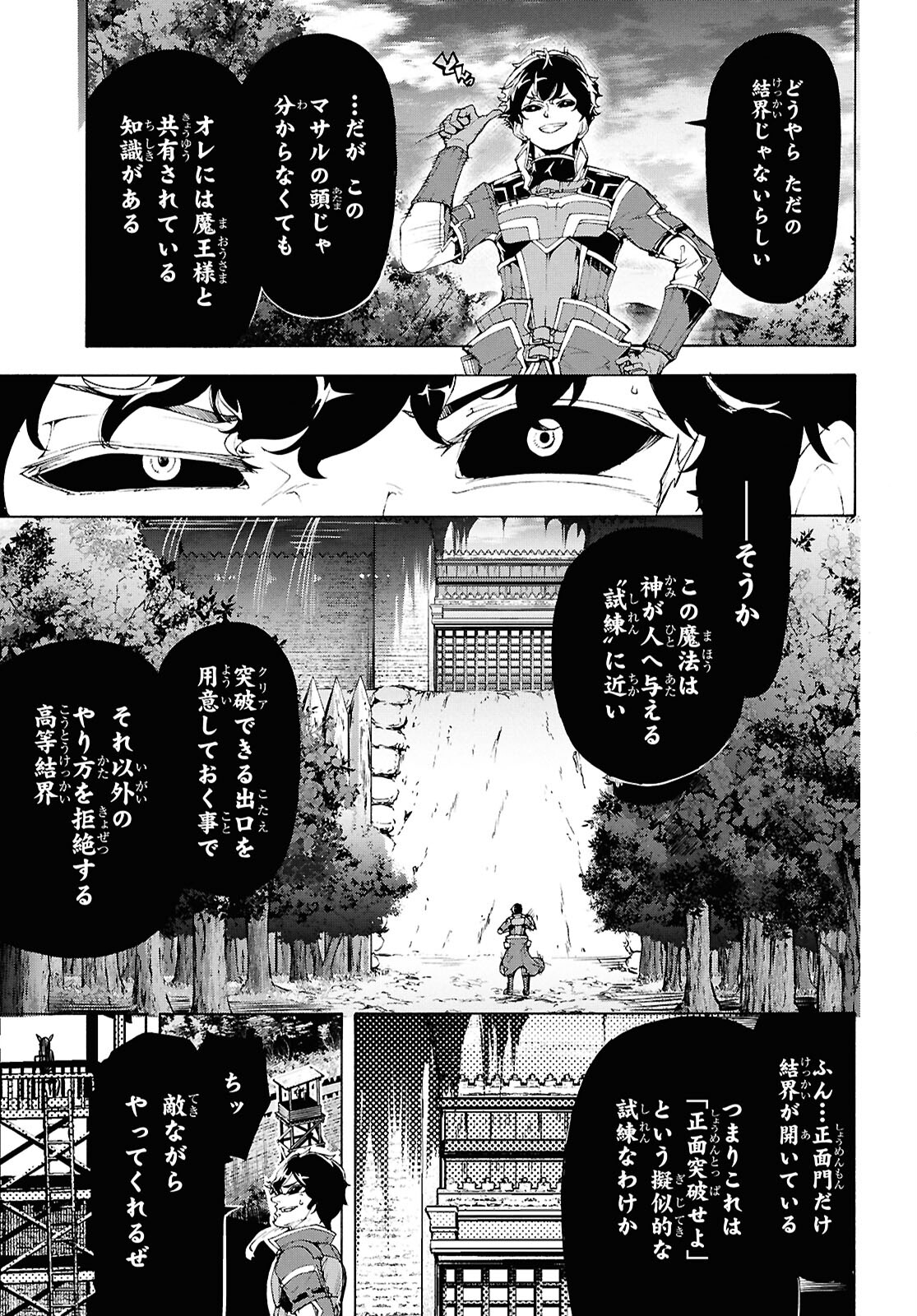 田舎のホームセンター男の自由な異世界生活 第68話 - Page 9