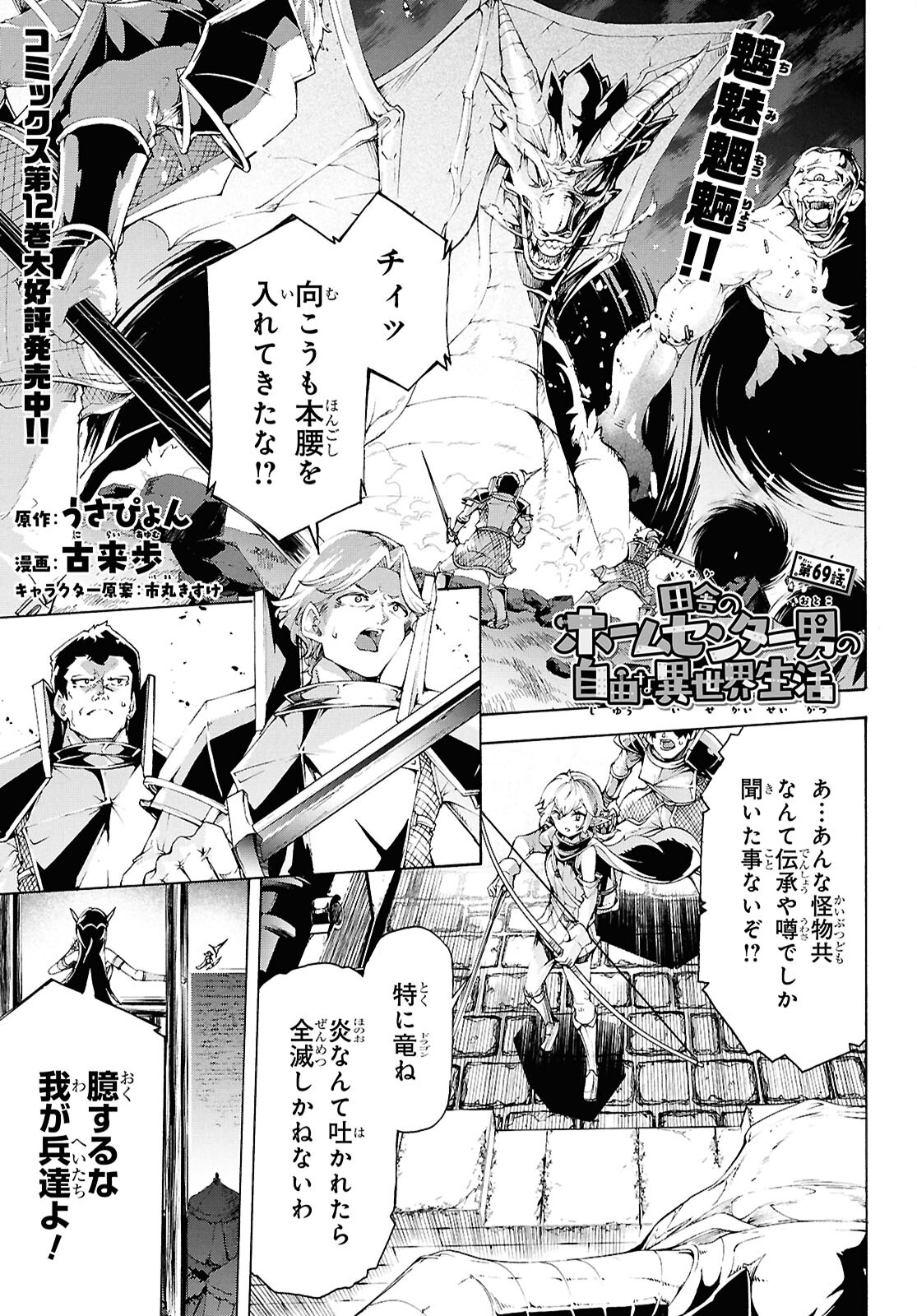 田舎のホームセンター男の自由な異世界生活 第69話 - Page 1