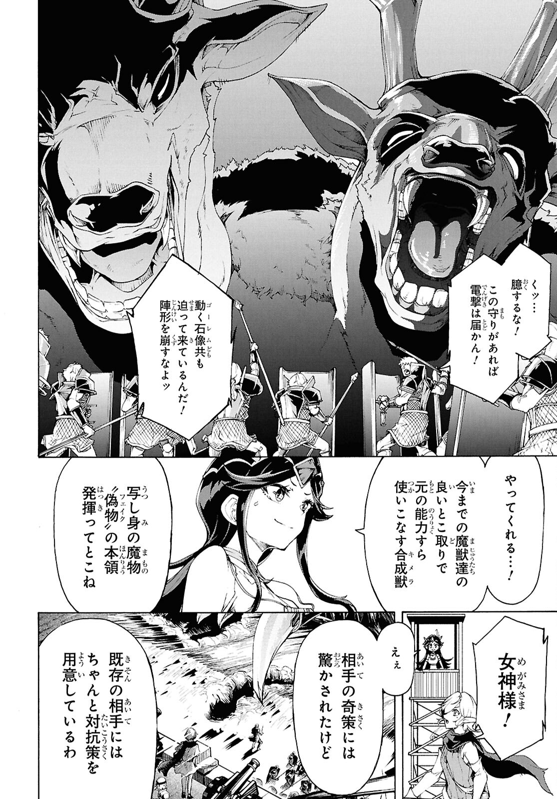 田舎のホームセンター男の自由な異世界生活 第69話 - Page 8