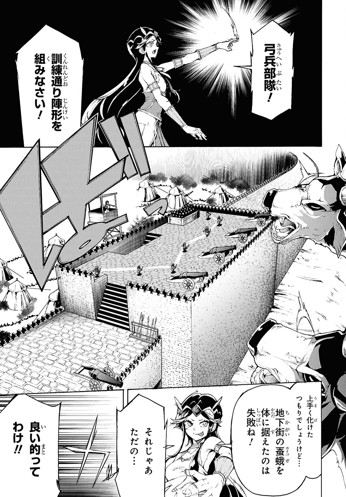 田舎のホームセンター男の自由な異世界生活 第69話 - Page 9