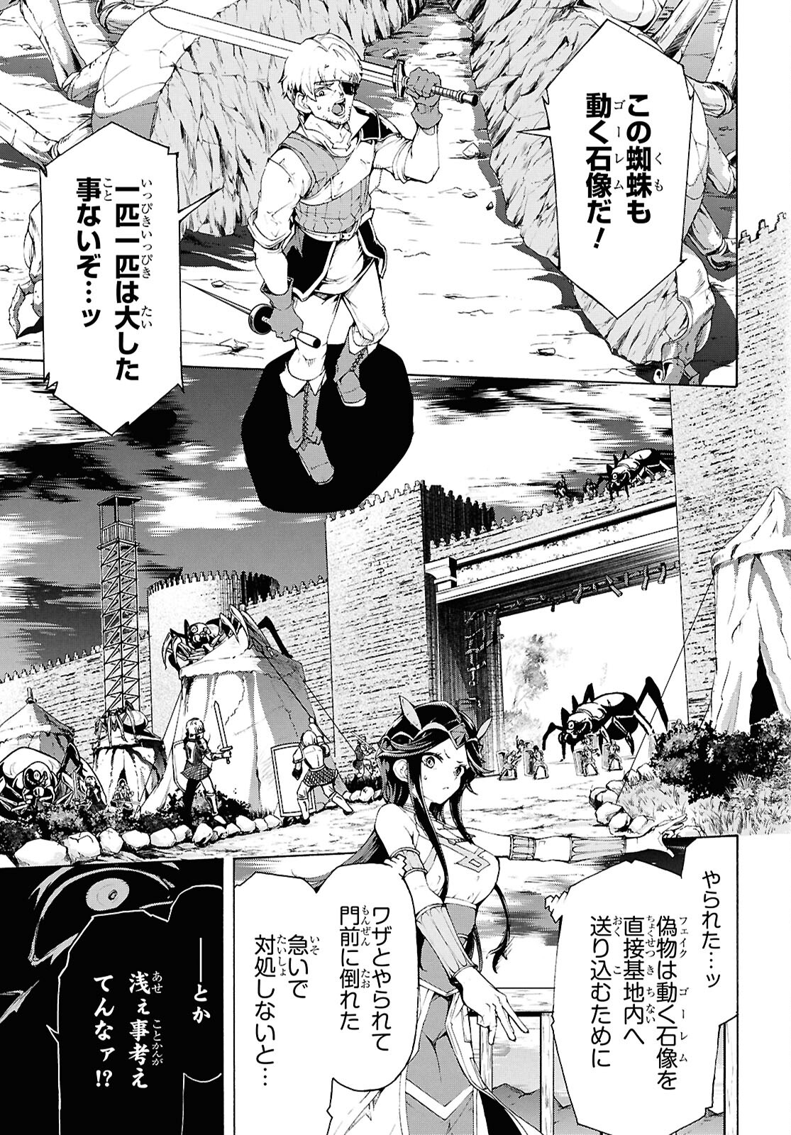 田舎のホームセンター男の自由な異世界生活 第69話 - Page 17