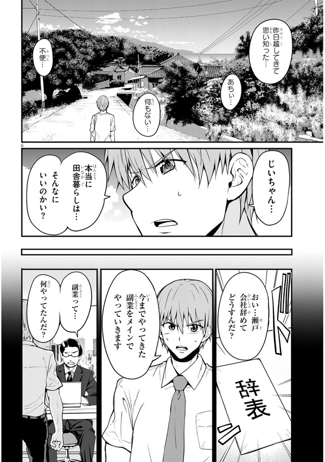 田舎の黒ギャルJKと結婚しました 第1話 - Page 7