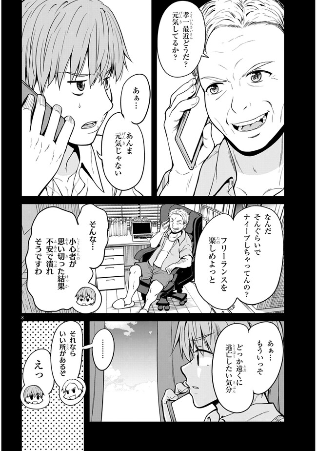 田舎の黒ギャルJKと結婚しました 第1話 - Page 9