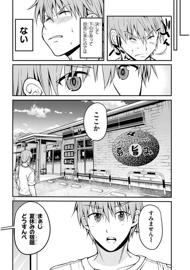 田舎の黒ギャルJKと結婚しました 第1話 - Page 11