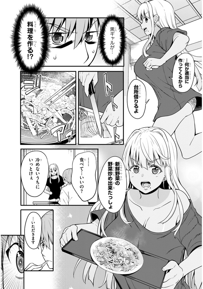 田舎の黒ギャルJKと結婚しました 第1話 - Page 32