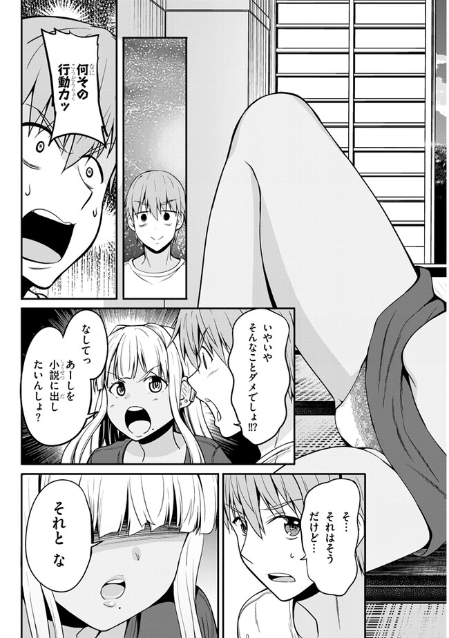 田舎の黒ギャルJKと結婚しました 第1話 - Page 41