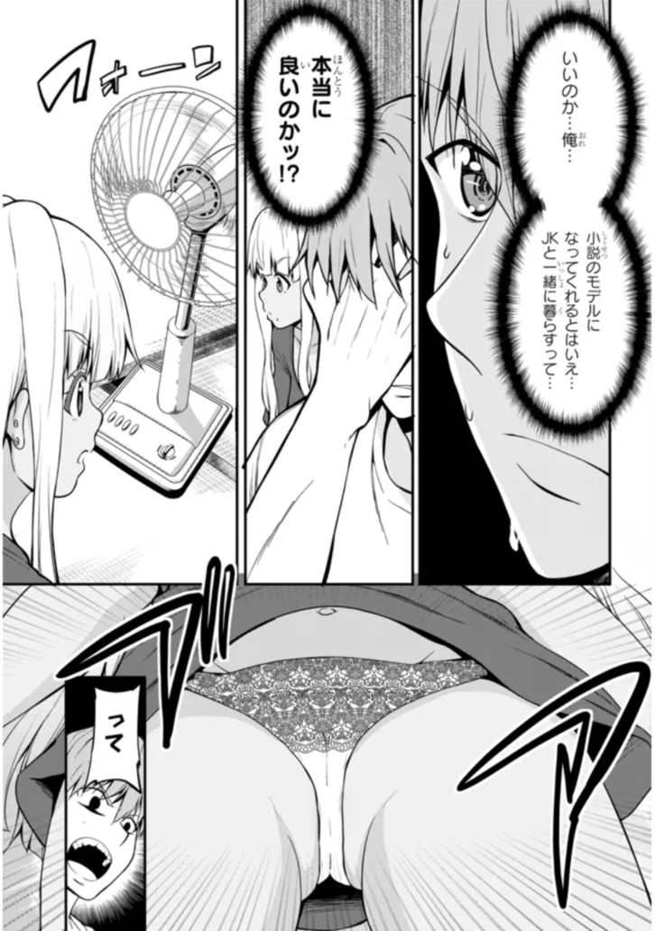 田舎の黒ギャルJKと結婚しました 第2.1話 - Page 4