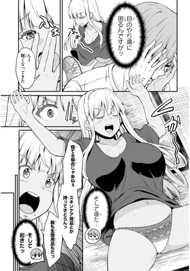 田舎の黒ギャルJKと結婚しました 第2.1話 - Page 6