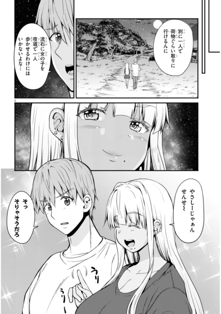 田舎の黒ギャルJKと結婚しました 第2.1話 - Page 7