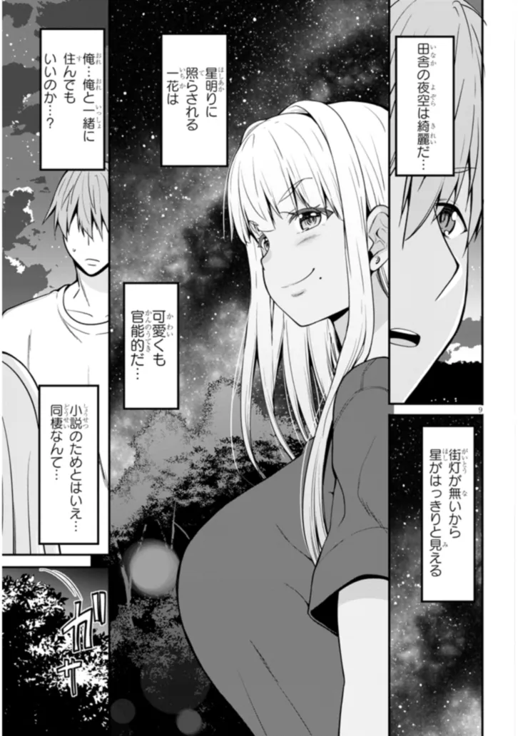 田舎の黒ギャルJKと結婚しました 第2.1話 - Page 10