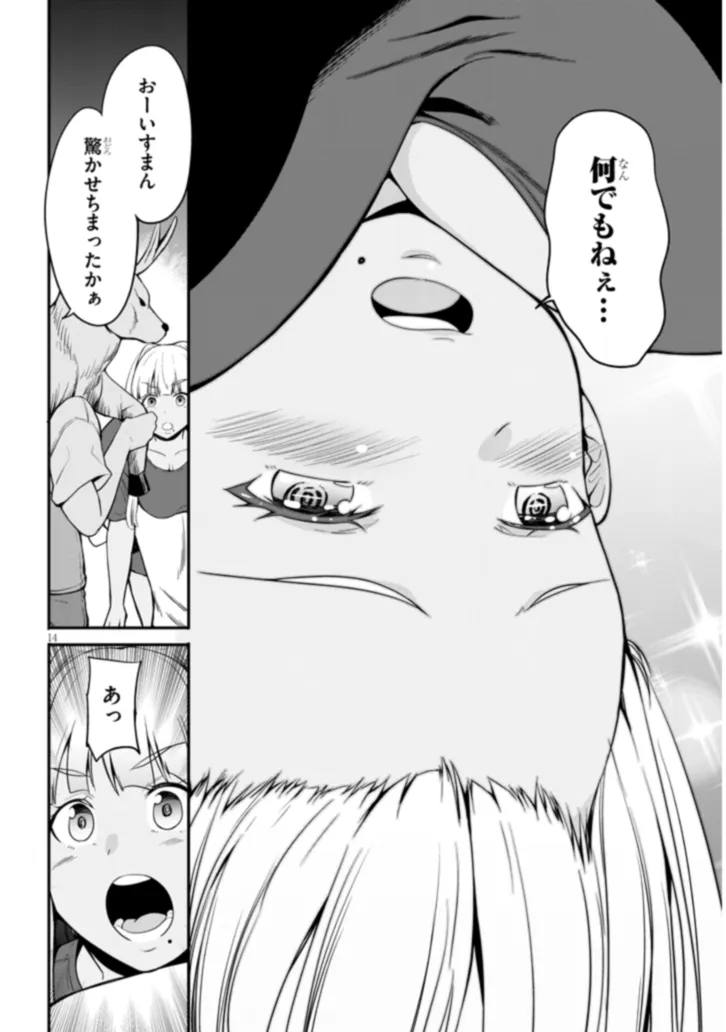 田舎の黒ギャルJKと結婚しました 第2.1話 - Page 14