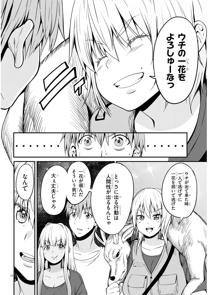 田舎の黒ギャルJKと結婚しました 第2.2話 - Page 5