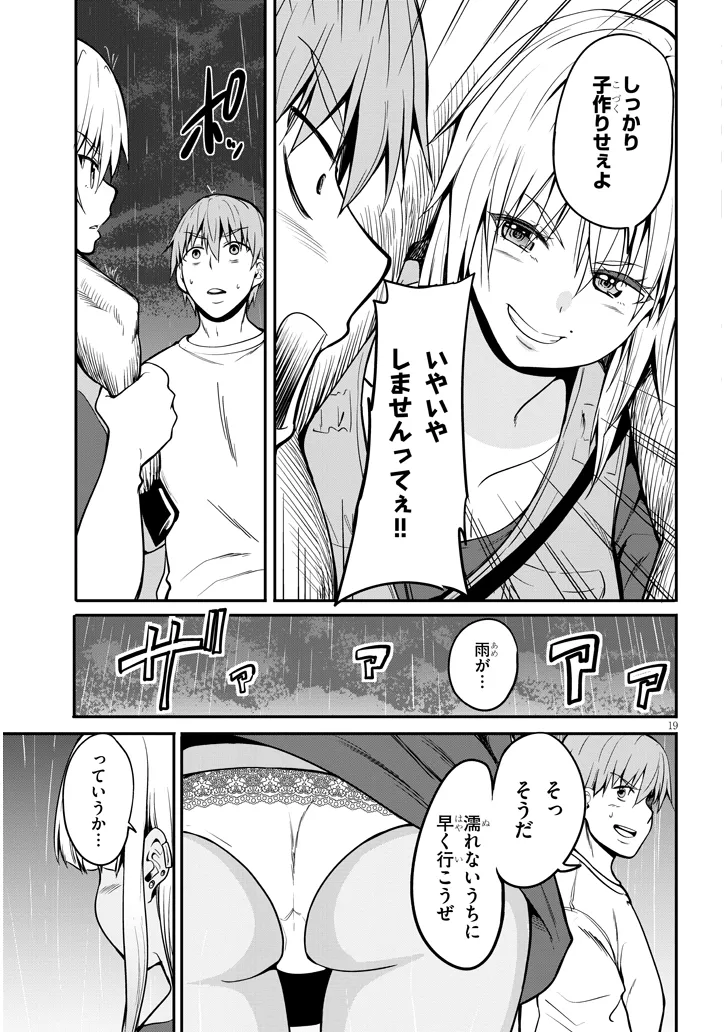 田舎の黒ギャルJKと結婚しました 第2.2話 - Page 6