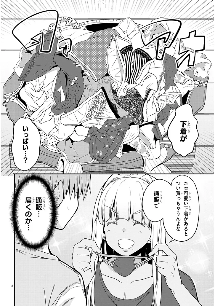 田舎の黒ギャルJKと結婚しました 第3.1話 - Page 2