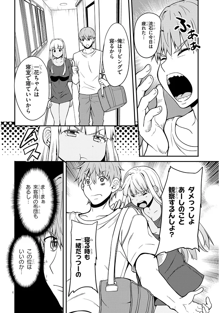 田舎の黒ギャルJKと結婚しました 第3.1話 - Page 5