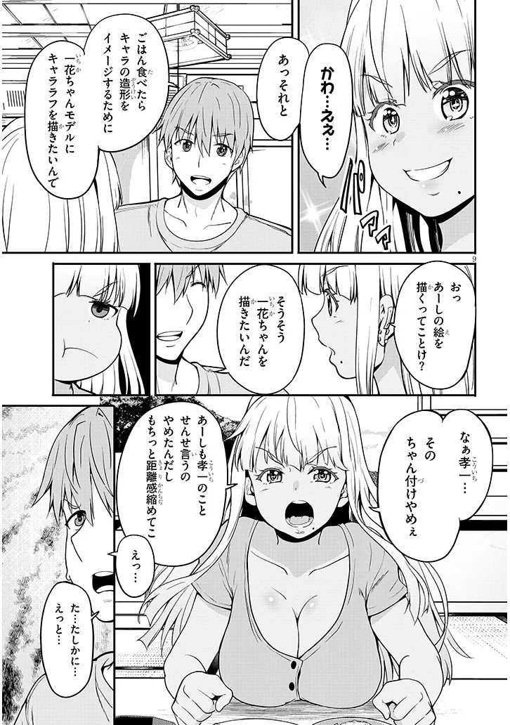 田舎の黒ギャルJKと結婚しました 第3.1話 - Page 10