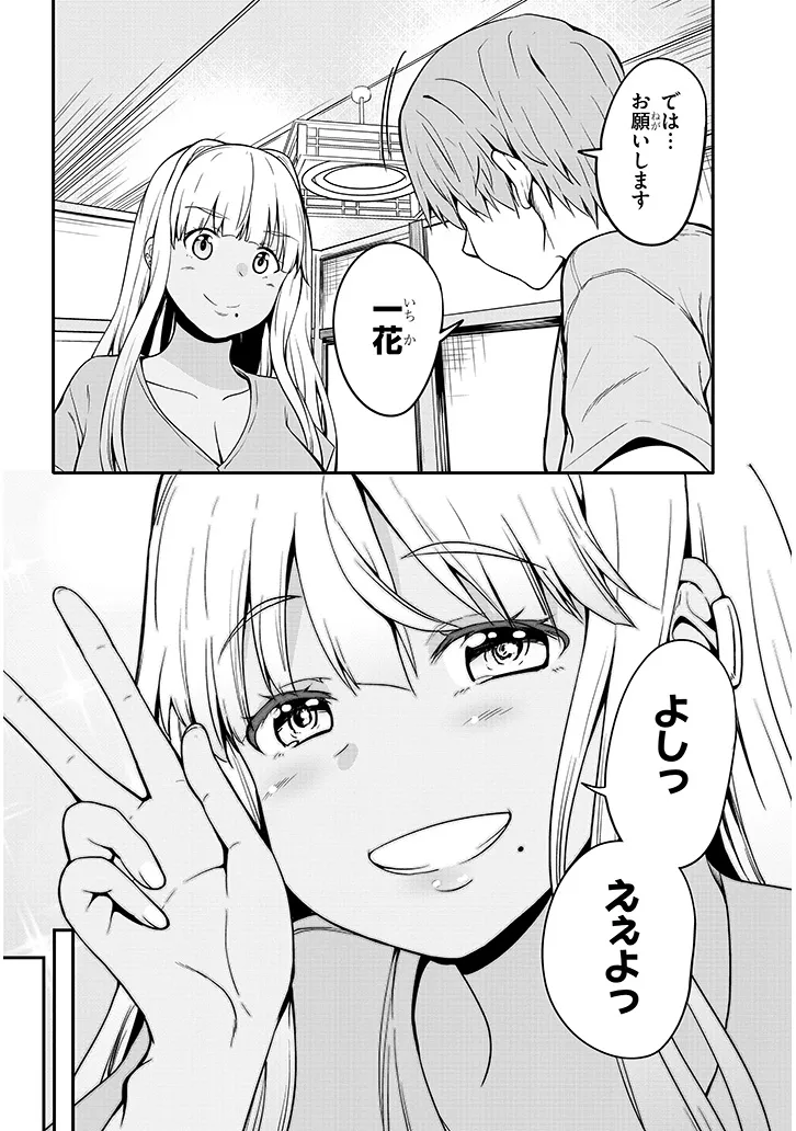 田舎の黒ギャルJKと結婚しました 第3.1話 - Page 10