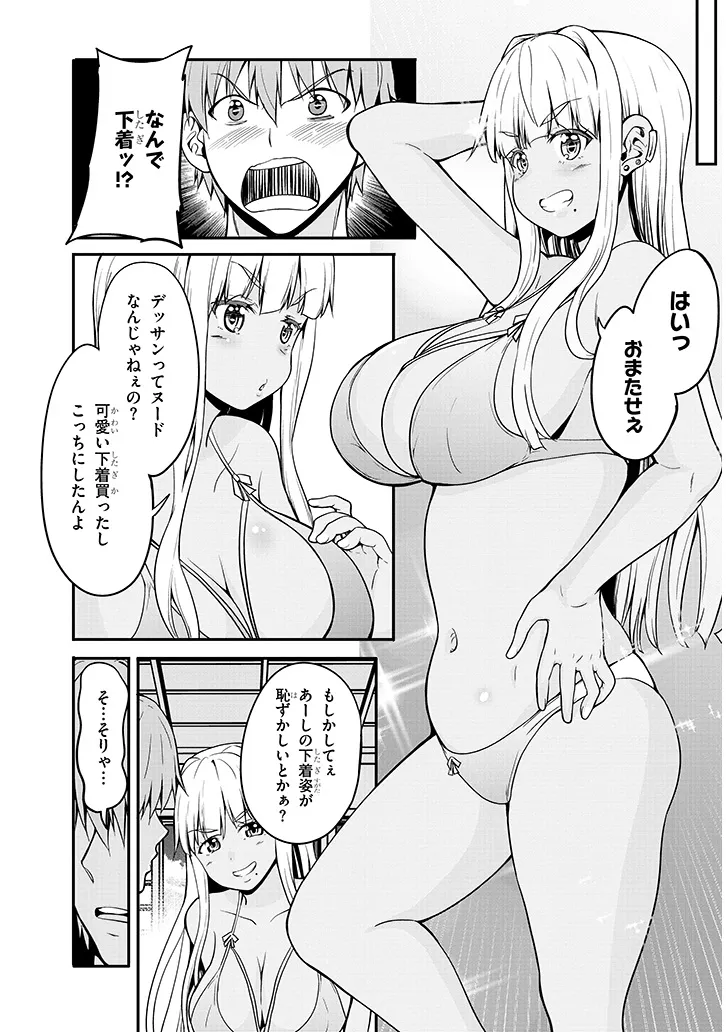 田舎の黒ギャルJKと結婚しました 第3.1話 - Page 11