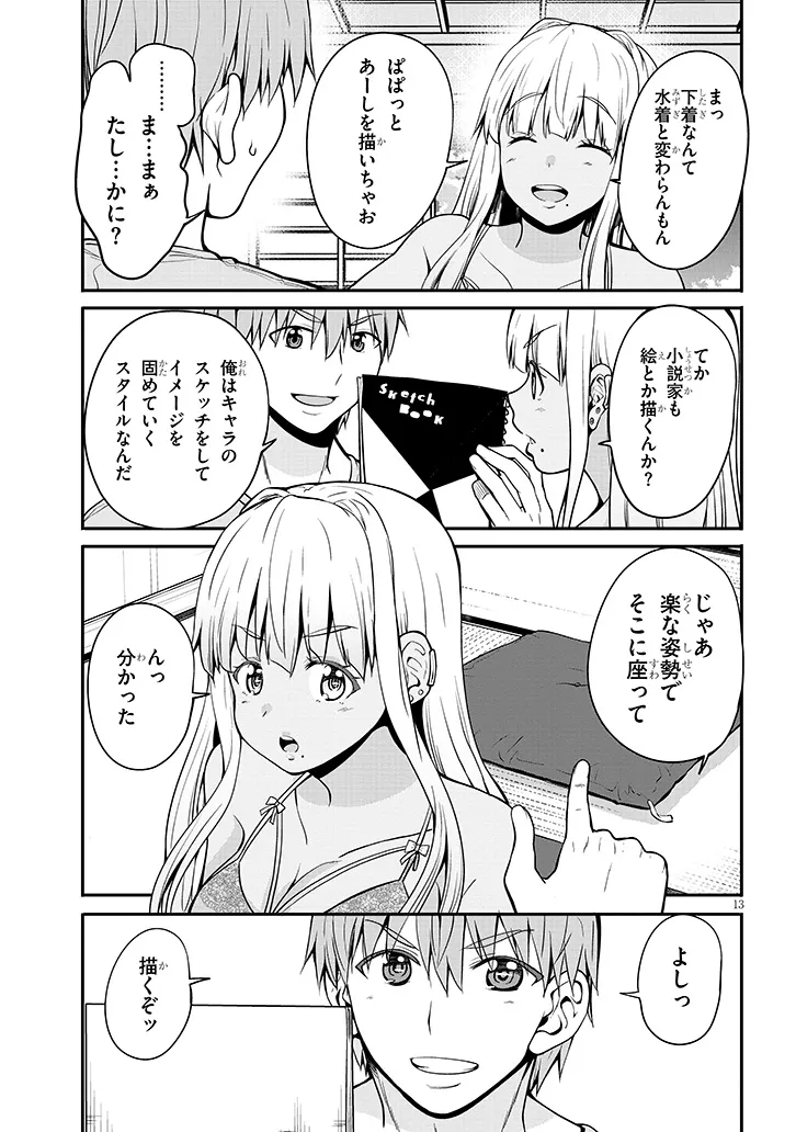 田舎の黒ギャルJKと結婚しました 第3.2話 - Page 2