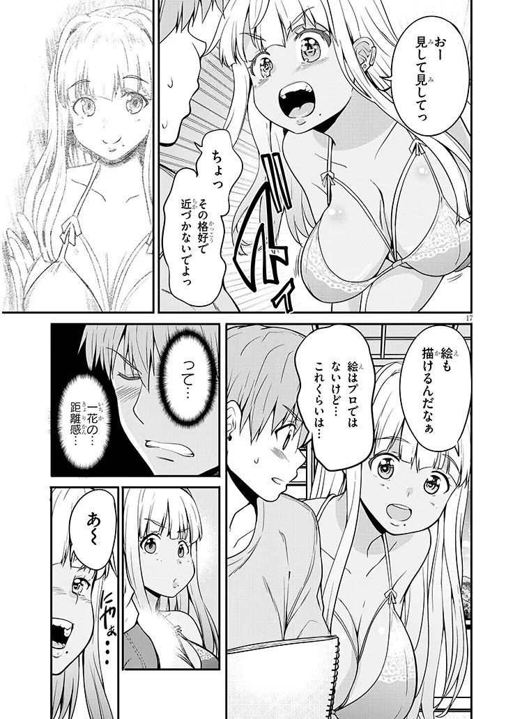 田舎の黒ギャルJKと結婚しました 第3.2話 - Page 6