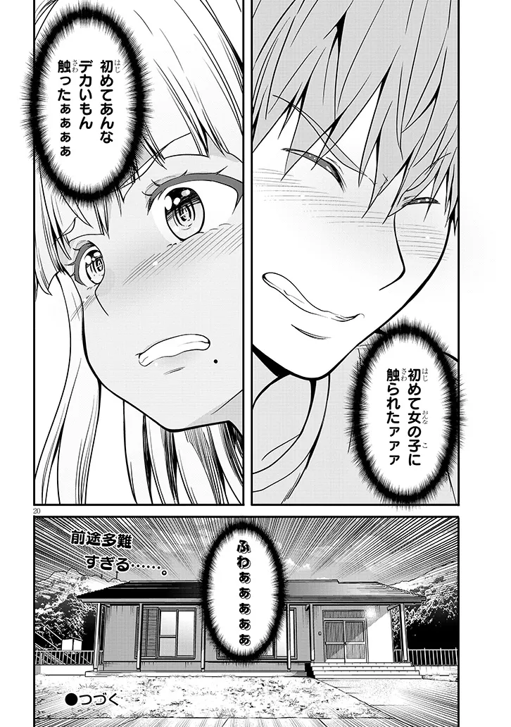 田舎の黒ギャルJKと結婚しました 第3.2話 - Page 9