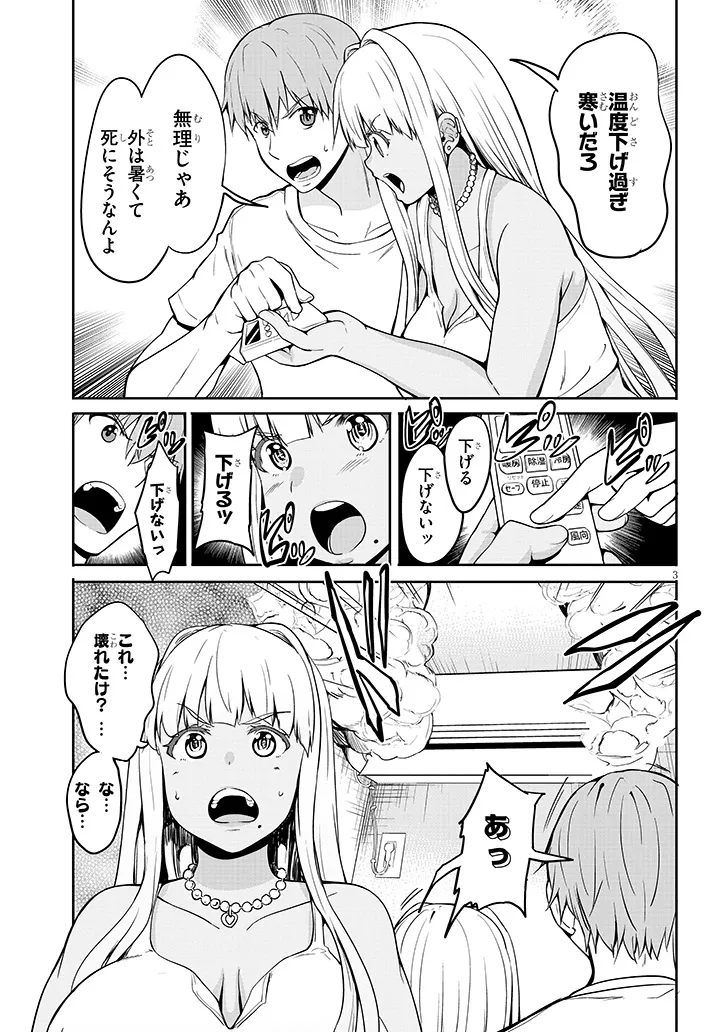 田舎の黒ギャルJKと結婚しました 第4.1話 - Page 4