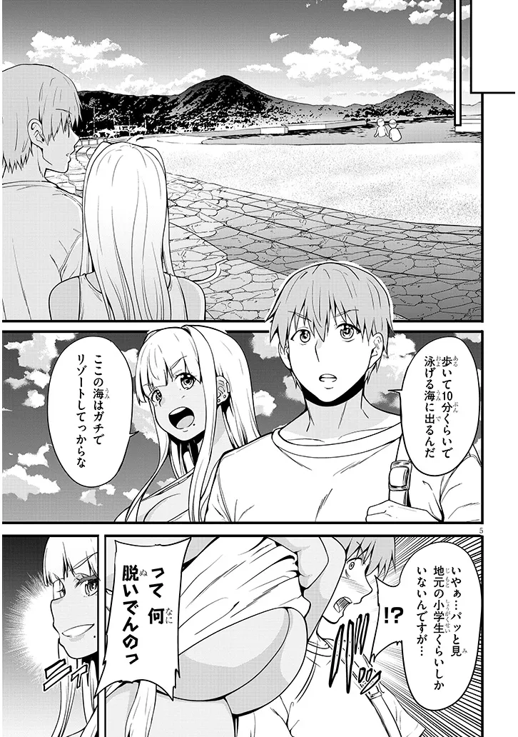 田舎の黒ギャルJKと結婚しました 第4.1話 - Page 6