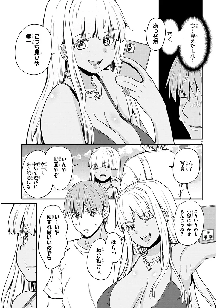 田舎の黒ギャルJKと結婚しました 第4.1話 - Page 8