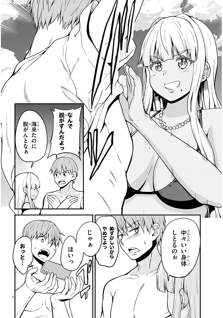 田舎の黒ギャルJKと結婚しました 第4.1話 - Page 9