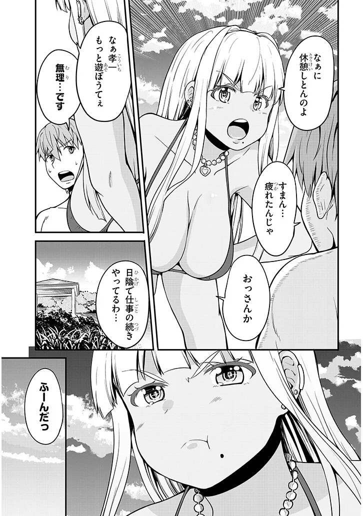 田舎の黒ギャルJKと結婚しました 第4.2話 - Page 4