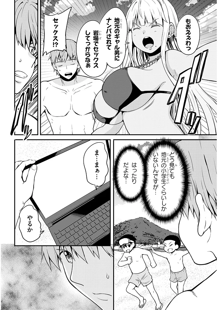 田舎の黒ギャルJKと結婚しました 第4.2話 - Page 5