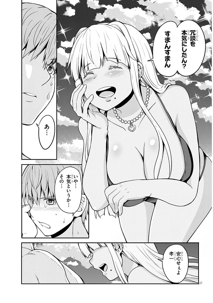 田舎の黒ギャルJKと結婚しました 第4.2話 - Page 7