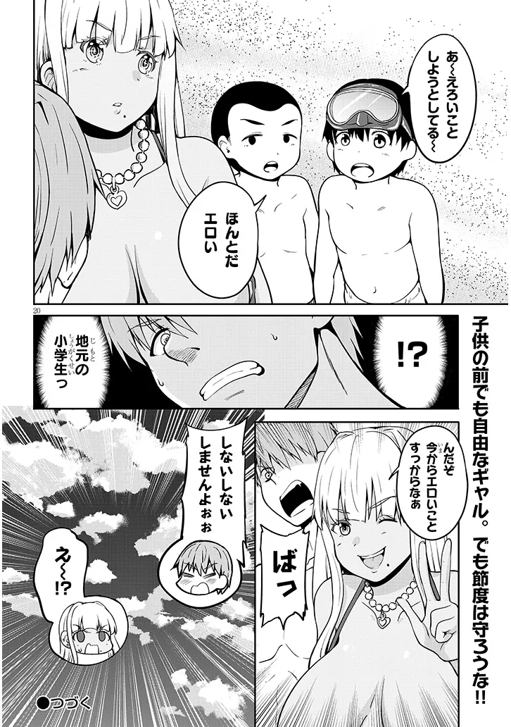 田舎の黒ギャルJKと結婚しました 第4.2話 - Page 11