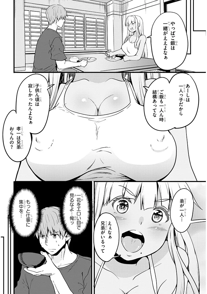 田舎の黒ギャルJKと結婚しました 第5.1話 - Page 5