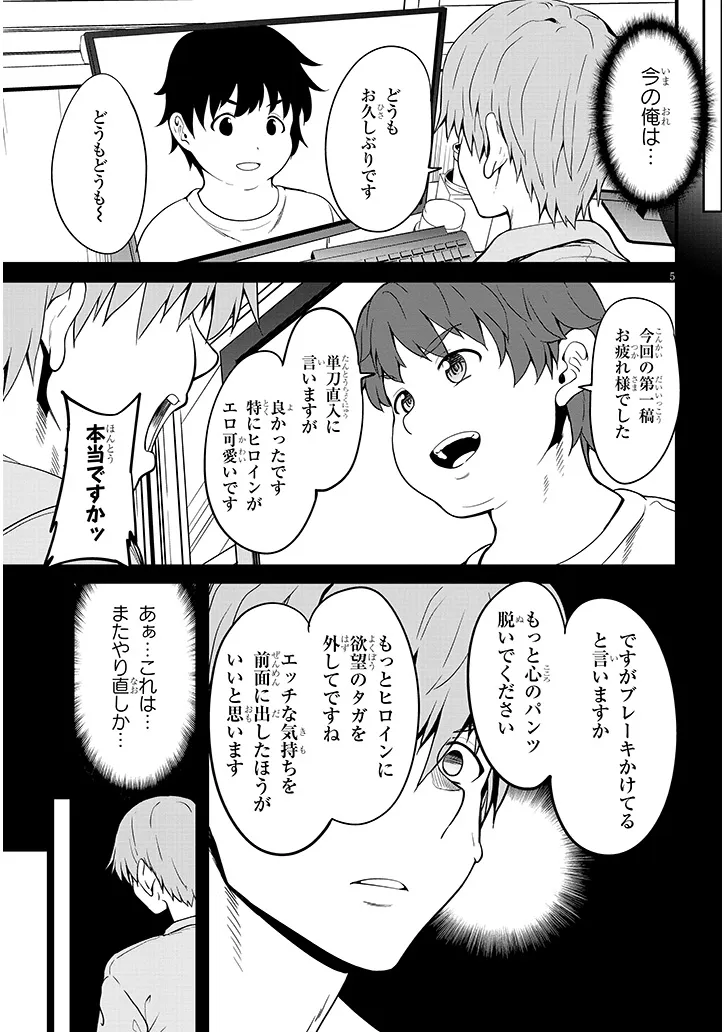 田舎の黒ギャルJKと結婚しました 第5.1話 - Page 6