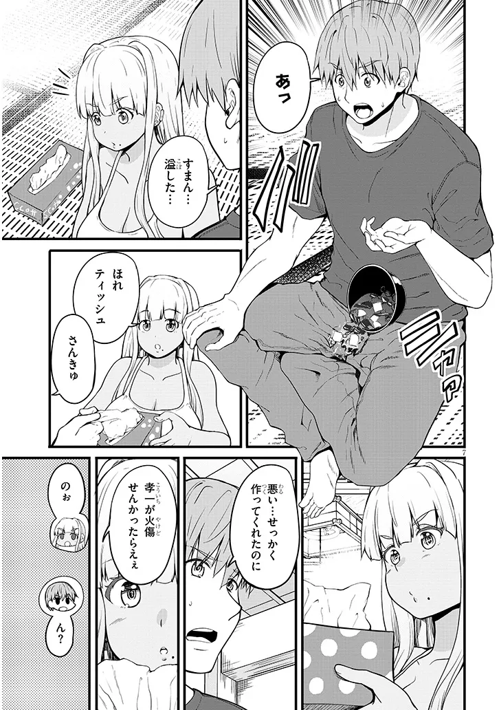 田舎の黒ギャルJKと結婚しました 第5.1話 - Page 8