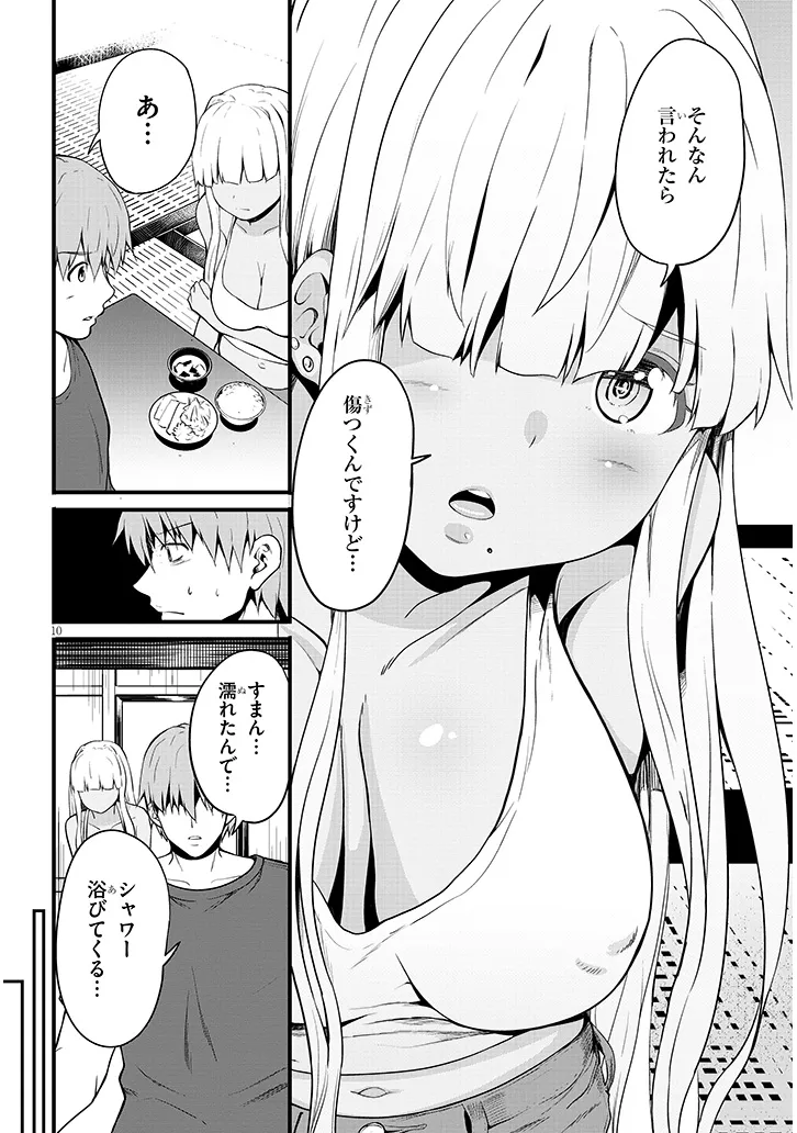 田舎の黒ギャルJKと結婚しました 第5.1話 - Page 10