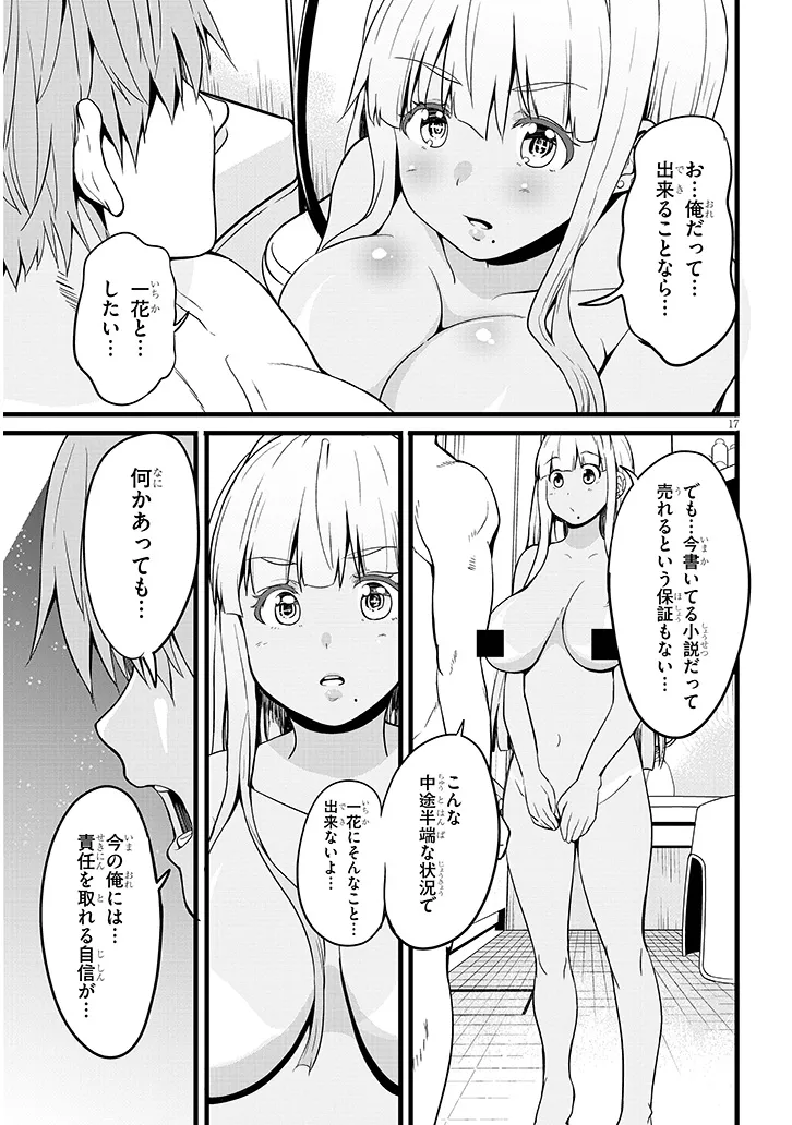 田舎の黒ギャルJKと結婚しました 第5.2話 - Page 7