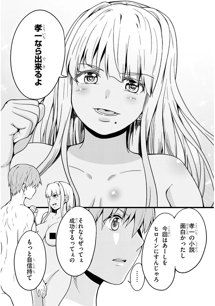 田舎の黒ギャルJKと結婚しました 第5.2話 - Page 9