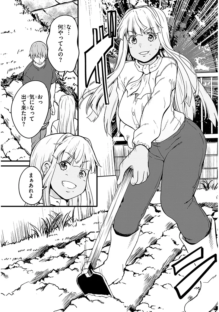 田舎の黒ギャルJKと結婚しました 第6.1話 - Page 5