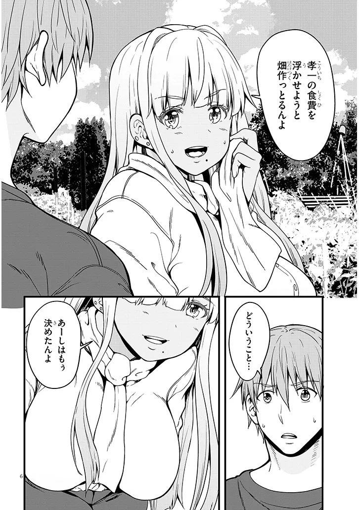 田舎の黒ギャルJKと結婚しました 第6.1話 - Page 6